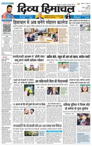 Divya Himachal Chandigarh