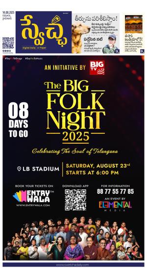 Swetcha daily TG epaper 14.08.2025