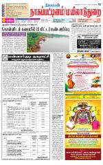 Nagai-Trichy Supplement