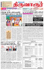 Thiruvarur-Trichy Supplement