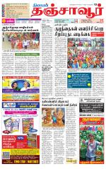 Thanjavur-Trichy Supplement
