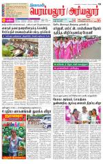 Perambalur-Trichy Supplement