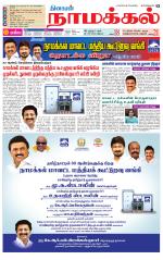 Namakkal-Salem Supplement