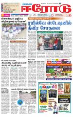 Erode-Coimbatore Supplement