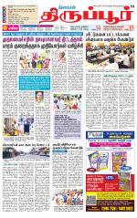 Tirupur-Coimbatore Supplement