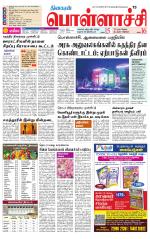 Pollachi-Coimbatore Supplement