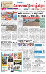 Kanchipuram-Chennai Supplement