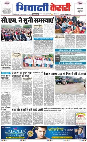 punjab kesari / haryana bhiwani kesari
