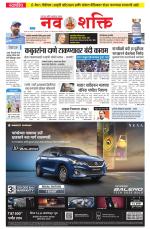 Navshakti Epaper