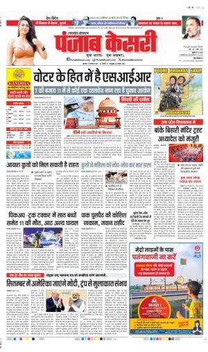Date 14-08-2025 Punjab Kesari Uttrakhand Main