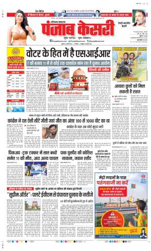 Date 14-08-2025 Punjab Kesari Rewari