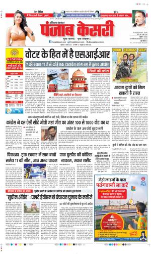 Date 14-08-2025 Punjab Kesari Panipat