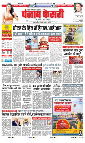  Date 14-08-2025 Punjab Kesari Noida