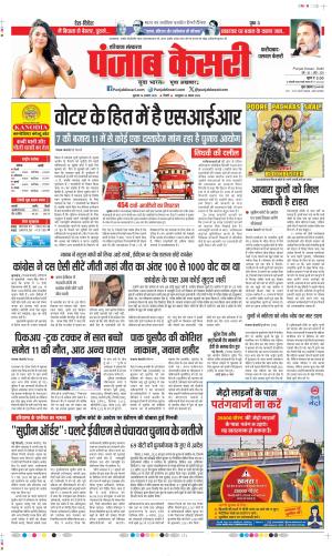  Date 14-08-2025 Punjab Kesari Faridabad