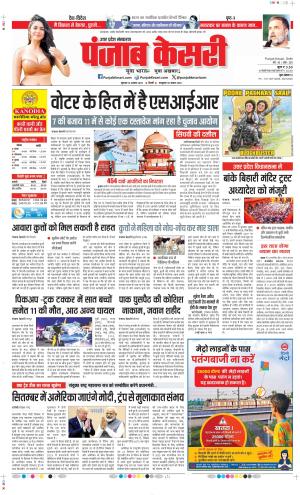  Date 14-08-2025 Punjab Kesari Aligarh