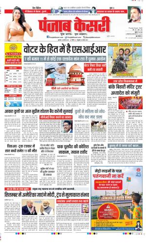 Date 14-08-2025 Punjab Kesari DELHI MAIN