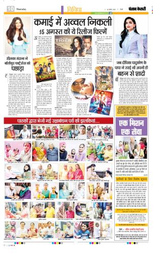 Date 14-08-2025 Punjab Kesari Manoranjan