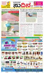 Sudina(Belthangadi - Bantwal)