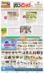 Sudina (Greater Mangaluru)