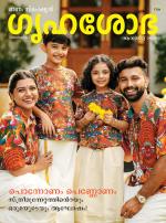 Grihshobha Malayalam