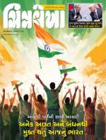 Chitralekha Gujarati