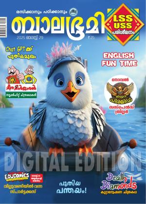 Balabhumi - 2025 August 29