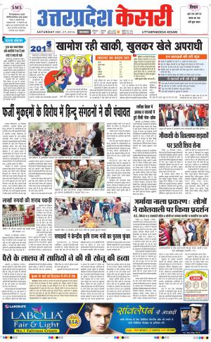  uttar pradesh kesari