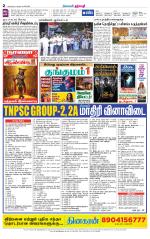 Dharmapuri-Salem Supplement