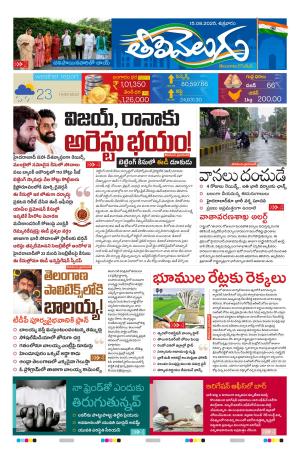 Tolivelugu Epaper 15 Aug 2025