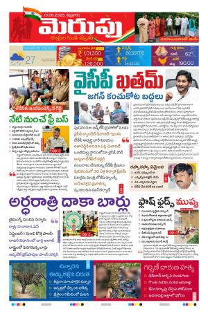 Merupu Epaper 15 August 2025