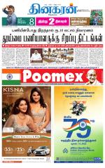 cuddalore supplement