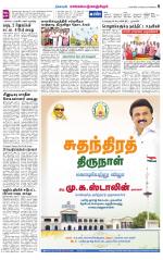 Kanchipuram-Chennai Supplement