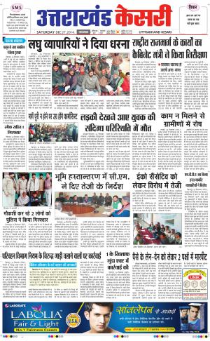  UTTRAKHANDKESARI 