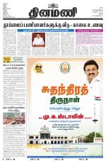 Dinamani - Perambalur & Ariyalur