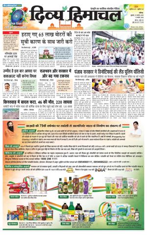 Divya Himachal Chandigarh