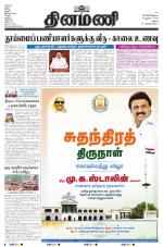 Dinamani - Ramanathapuram & Sivagangai