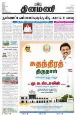 Dinamani - Tiruvannamalai