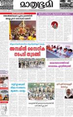 Kottayam (includes Pathanamthitta & Idukki)