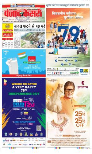  Date 15-08-2025 Punjab Kesari Faridabad