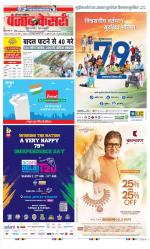 Bahadurgarh - Punjab Kesari