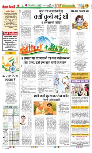 Date 15-08-2025 Punjab Kesari Scholar