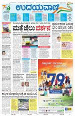 Davanagere Edition