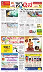 Sudina(Belthangadi - Bantwal)