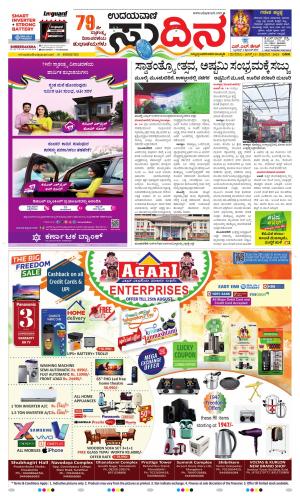 Sudina (Greater Mangaluru)