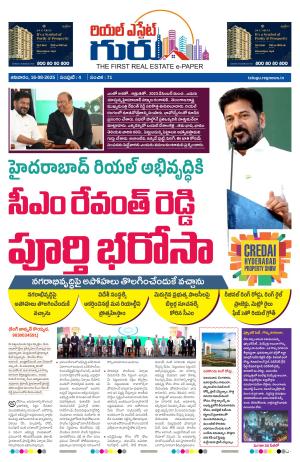 Real Estate Guru Telugu Aug 9th | Hyderabad Real Estate Epaper