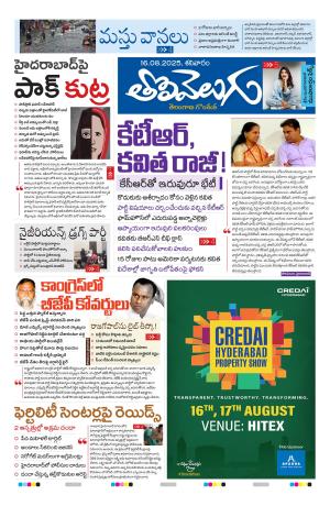 Tolivelugu Epaper 16 Aug 2025