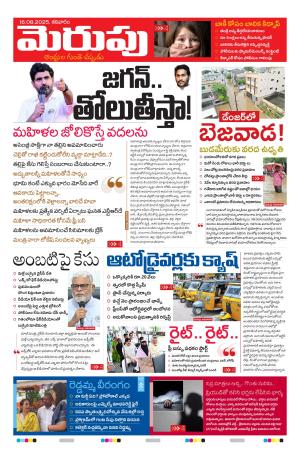 Merupu Epaper 16 Aug 2025