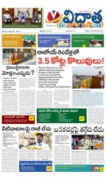 Vidhaatha ePaper 