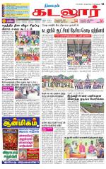 cuddalore supplement