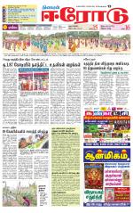 Erode-Coimbatore Supplement